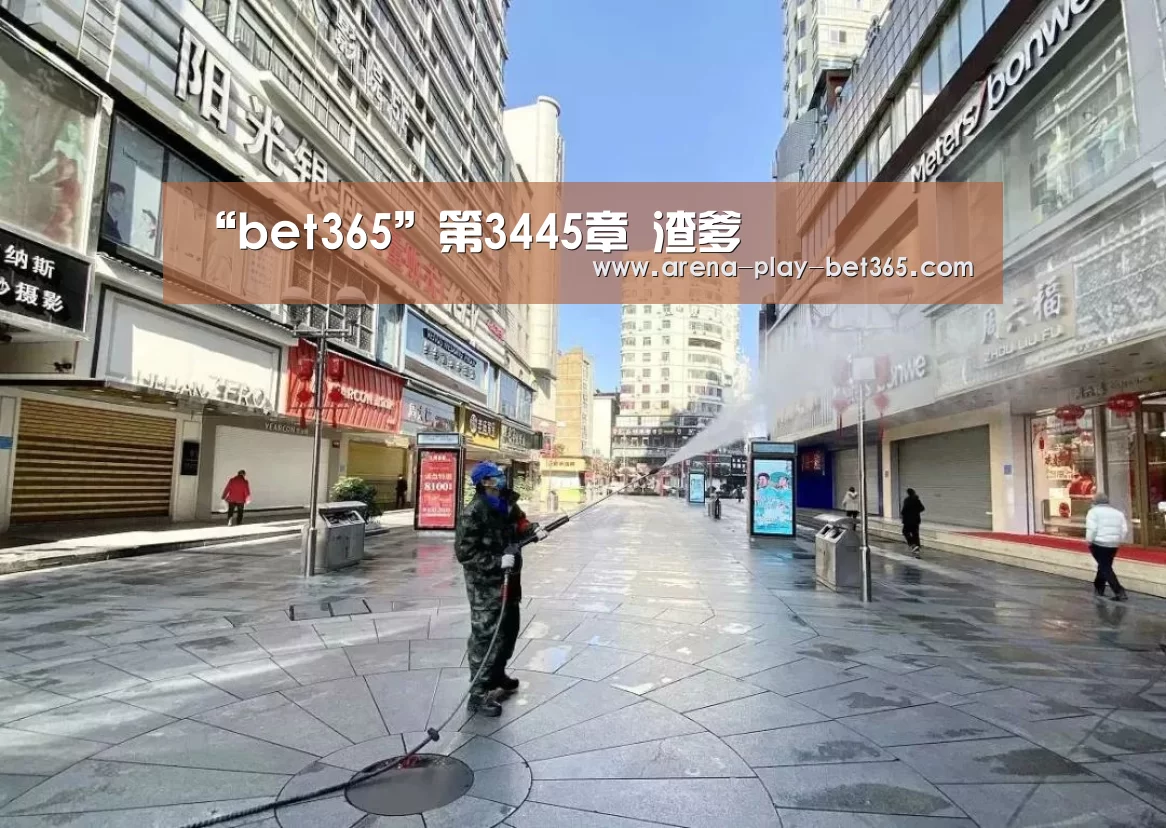 “bet365”第3445章 渣爹(图2)